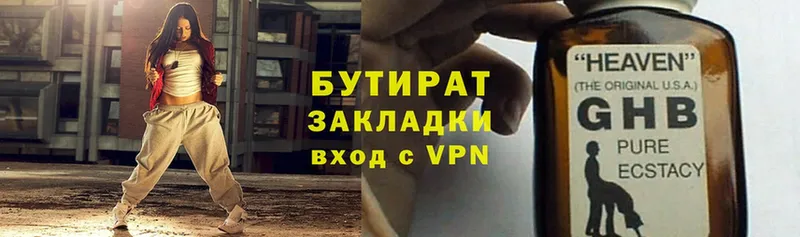 БУТИРАТ 99% Тольятти